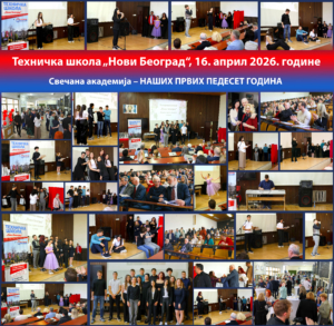 Свечана академија – НАШИХ ПРВИХ ПЕДЕСЕТ ГОДИНА